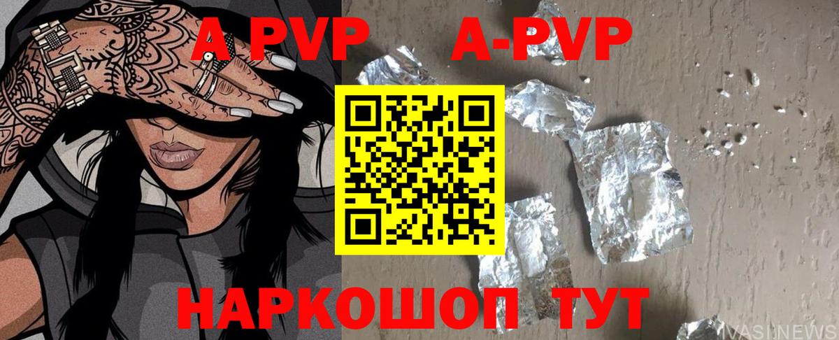 Alpha PVP  Alfa_PVP Соль  Торжок  A-PVP СК КРИС  Вход с VPN  Alpha PVP Соль 