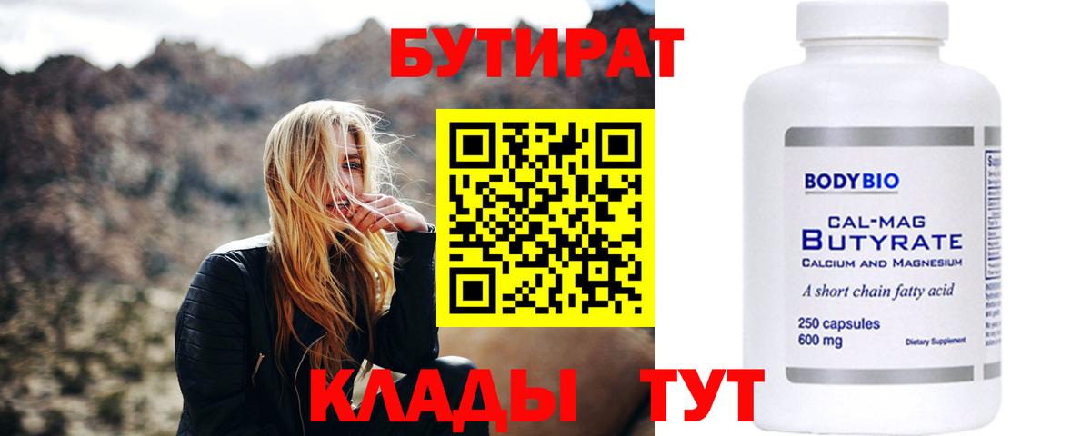 БУТИРАТ  Бутират жидкий экстази  Вход с VPN  Торжок 