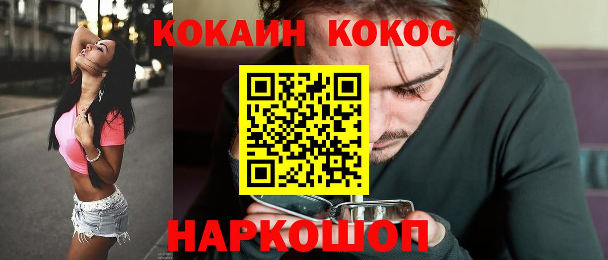 Кокаин FishScale Торжок