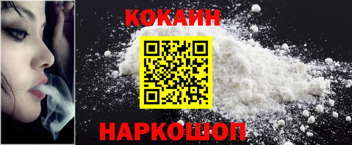 Кокаин  Вход с VPN  Торжок  Кокаин Fish Scale 