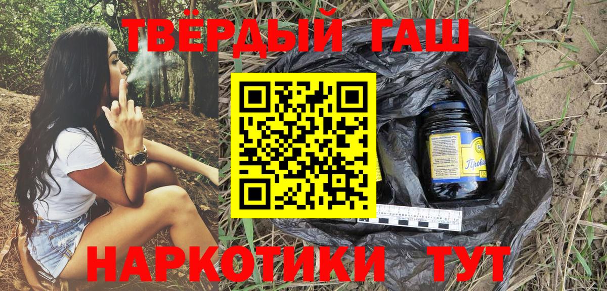 ГАШИШ Cannabis Торжок