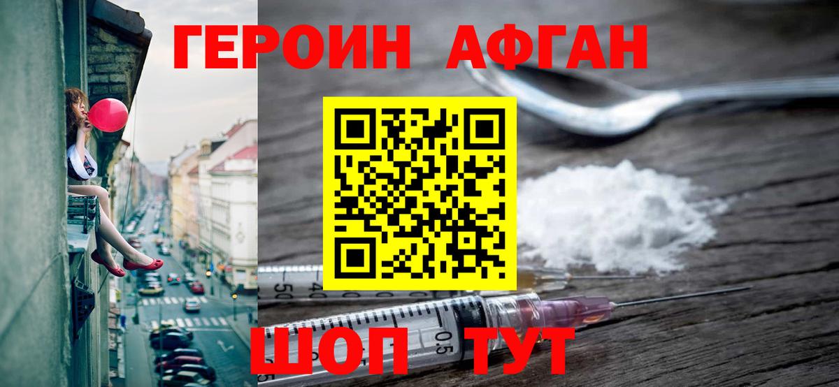 ГЕРОИН VHQ  Вход с VPN  Героин  Торжок 