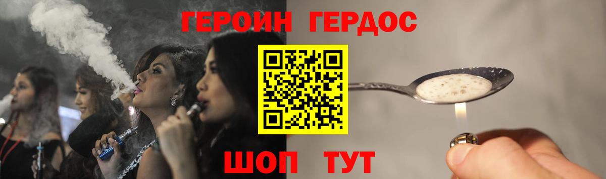 ГЕРОИН Heroin Торжок