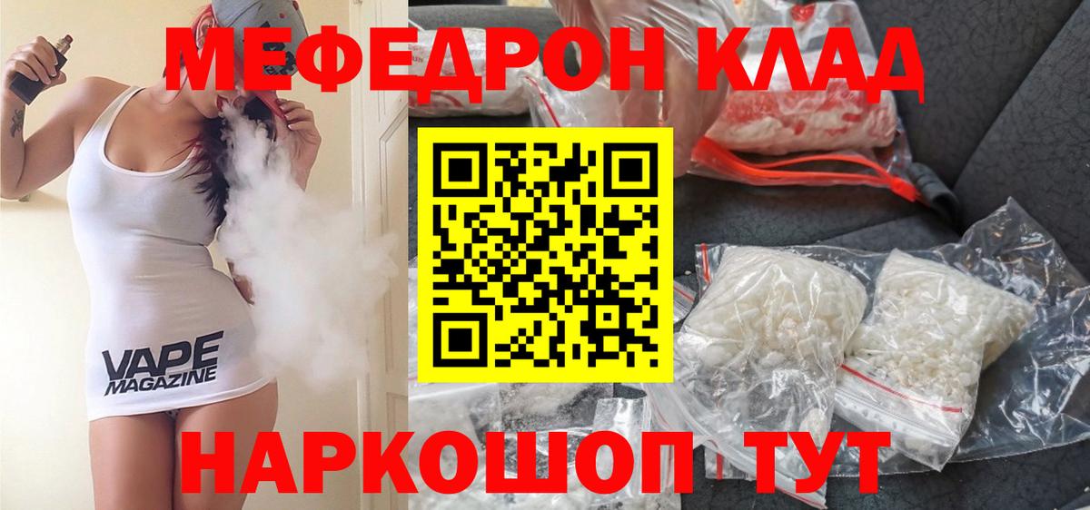 Торжок  МЯУ-МЯУ mephedrone  МЕФ  Вход с VPN 