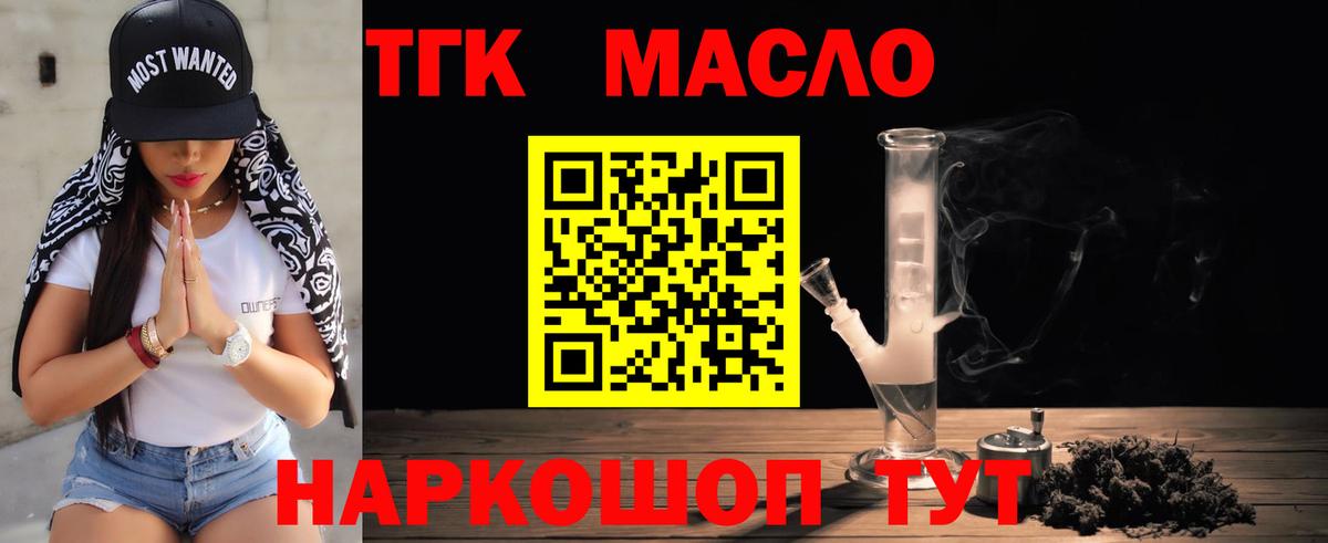 ТГК вейп  Дистиллят ТГК концентрат  Торжок  Вход с VPN 