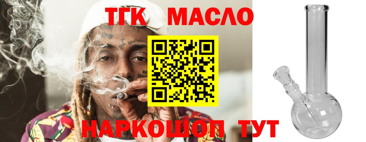 ТГК Wax Торжок